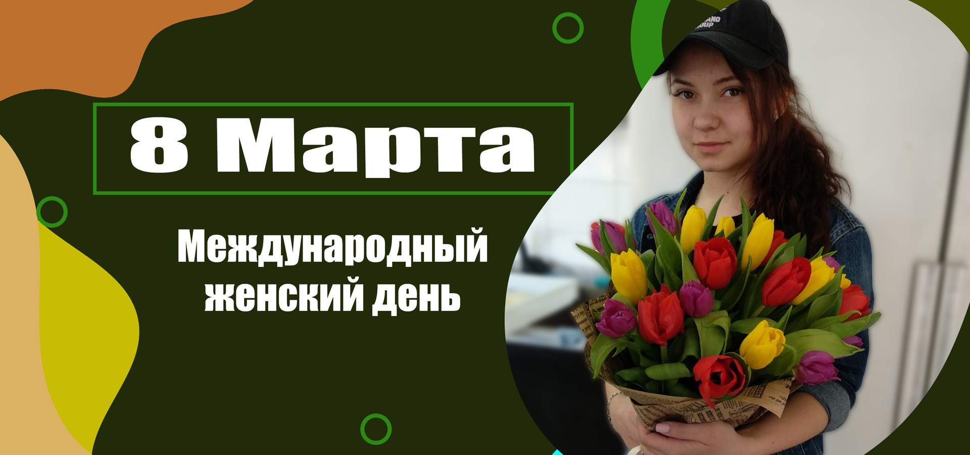 Цветы и подарки<br \>на 8 Марта