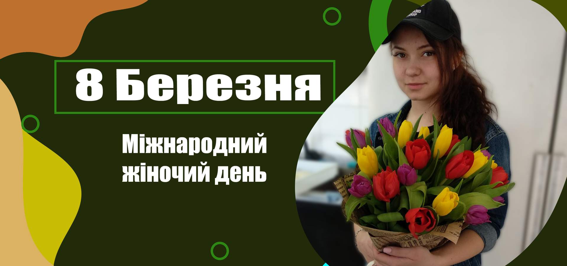 Квіти та подарунки<br \>на 8 Березня 