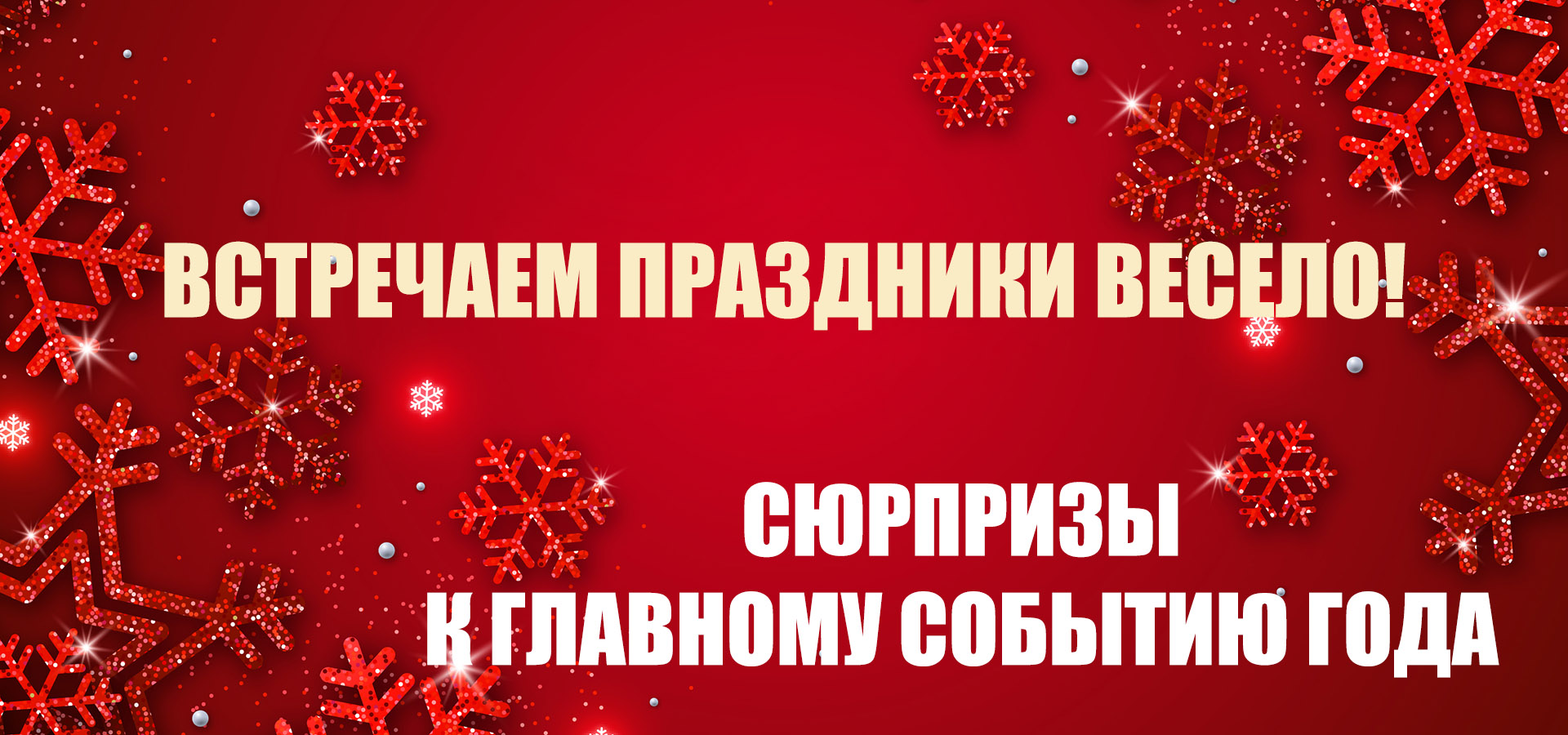 Цветы и подарки<br \>на Новый год 